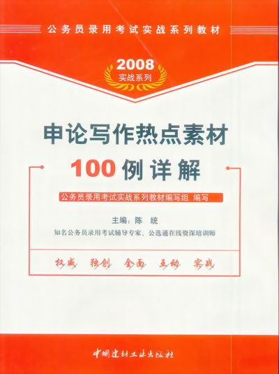 ؼ3:дȵز100˵(2008Ա¼ÿʵսϵн̲)
