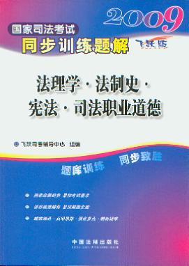 ѧʷܷ.˾ְҵ(2009Ծ)(˾ͬѵ8)