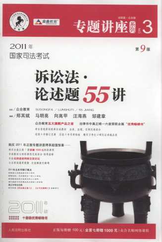 Ϸ.55.3(2011˾ר⽲ϵ.ںϽ)