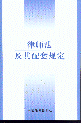 ʦ׹涨