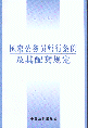 ҹԱ׹涨