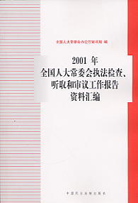 2001ȫ˴ίִȡ鹤