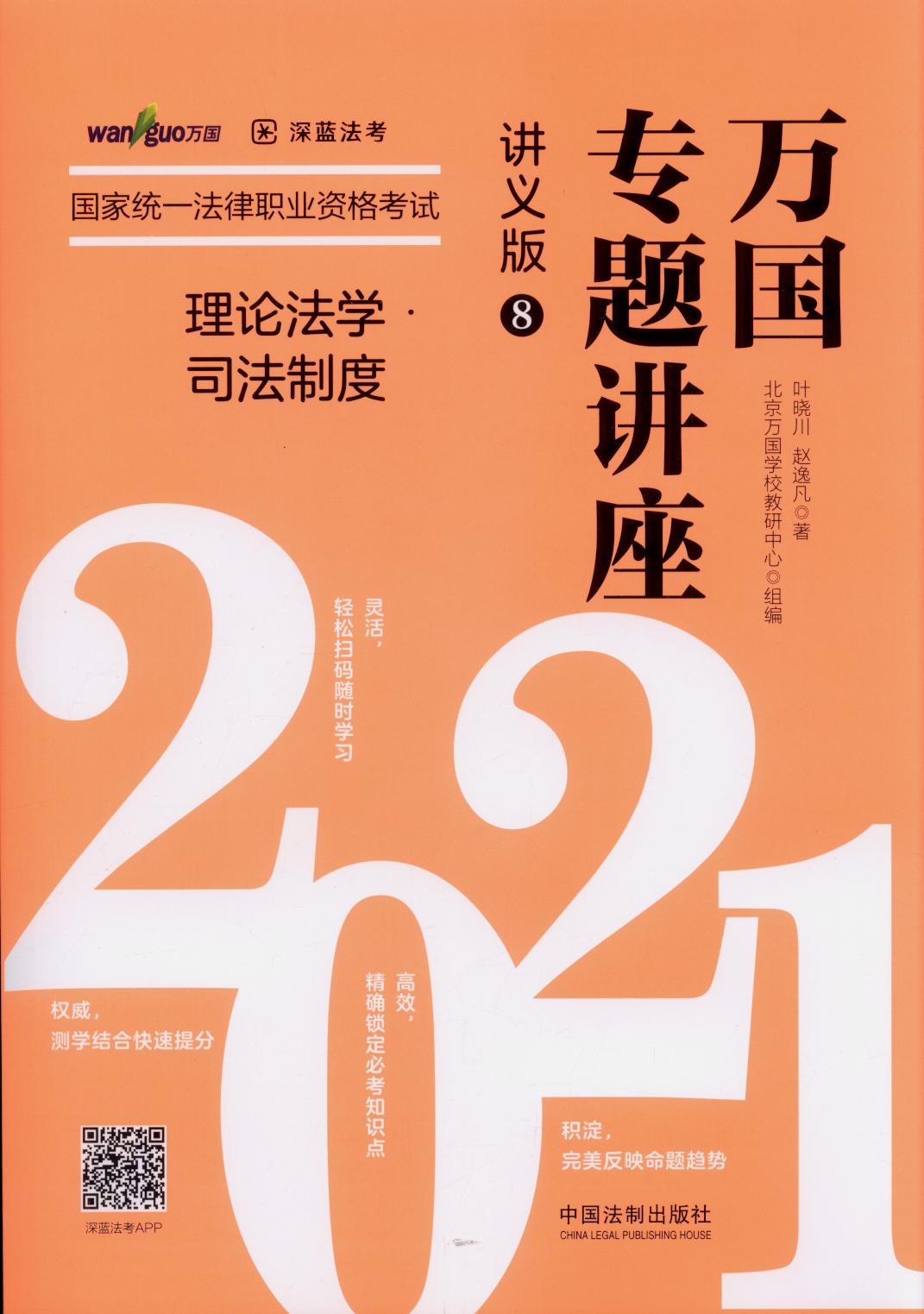۷ѧ·˾ƶȡ2021ͳһְҵʸר.8