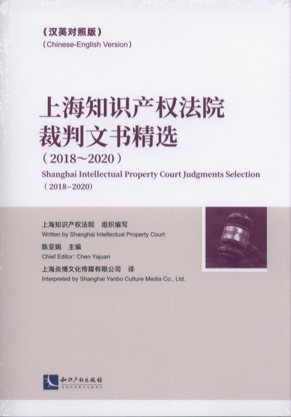 Ϻ֪ʶȨԺ龫20182020Ӣհ棩