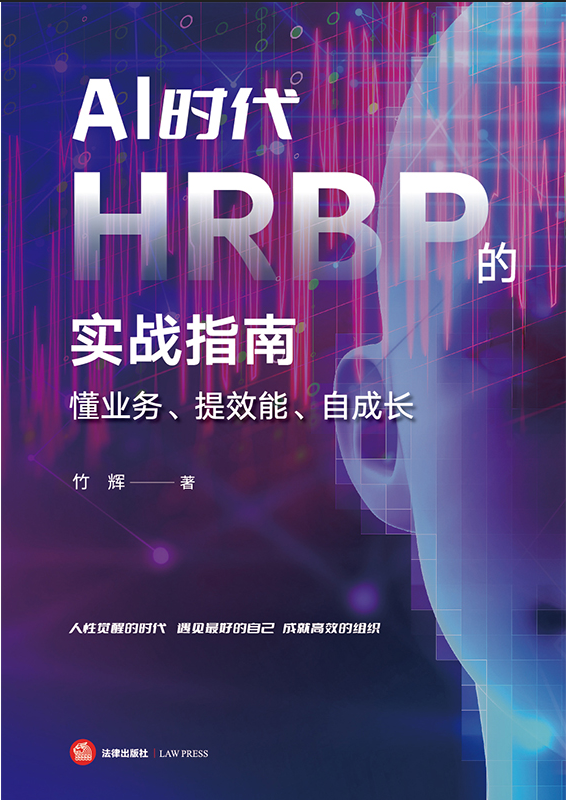 AIʱHRBPʵսָϣҵЧԳɳ